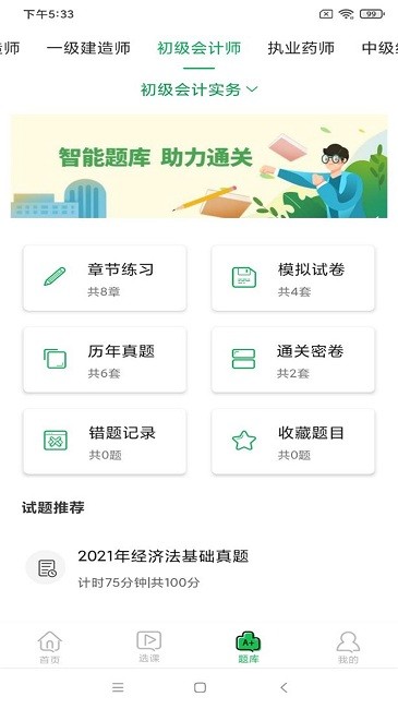 职云课堂智慧职教mooc手机版截图1