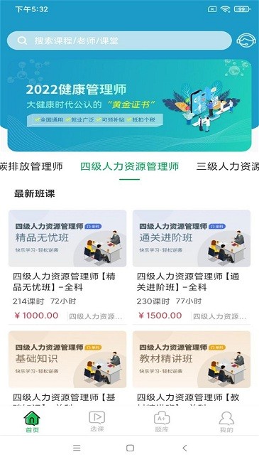 职云课堂智慧职教mooc手机版截图2