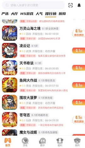 巅峰游app截图3