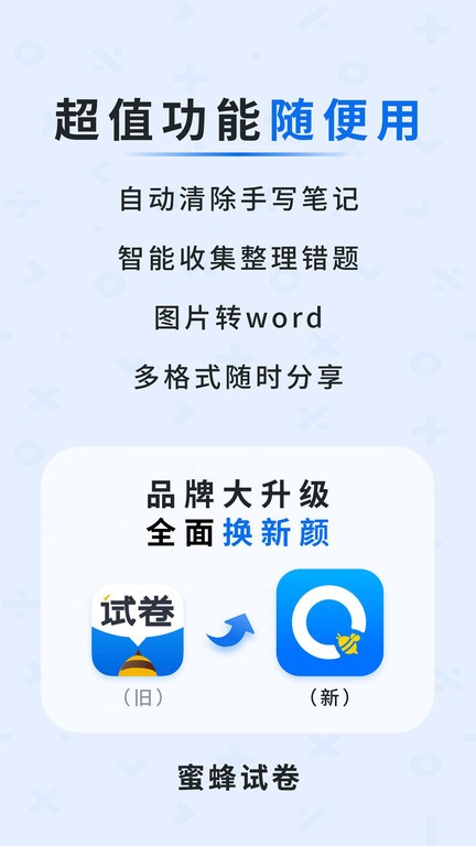 蜜蜂试卷官方正版截图2