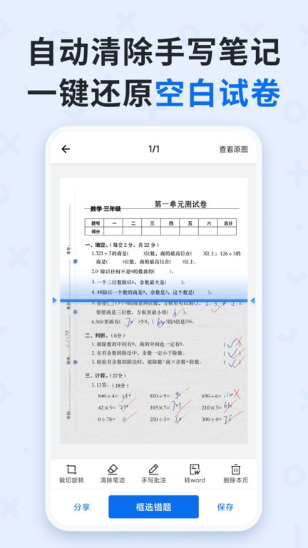 蜜蜂试卷官方正版截图1