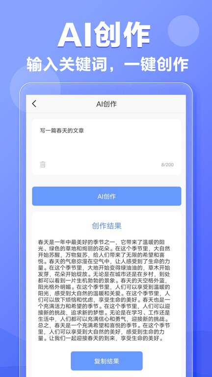 AI写作鹅app官方版截图3