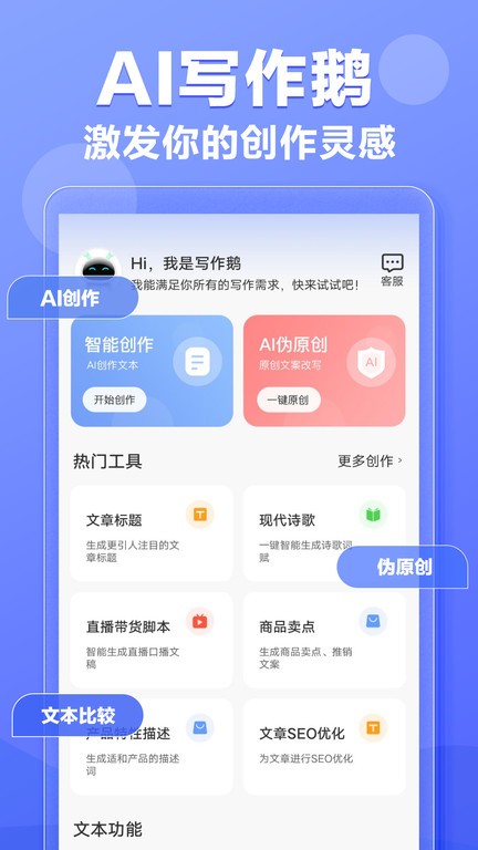 AI写作鹅app官方版截图4