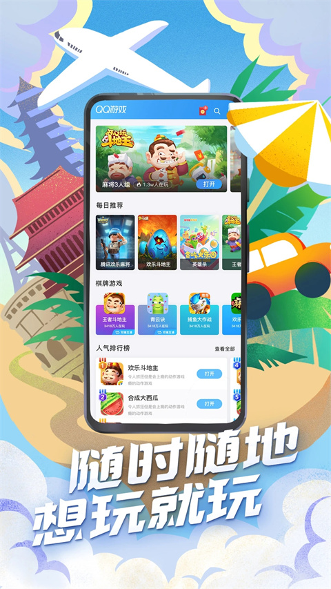 qq游戏大厅官方正版截图3