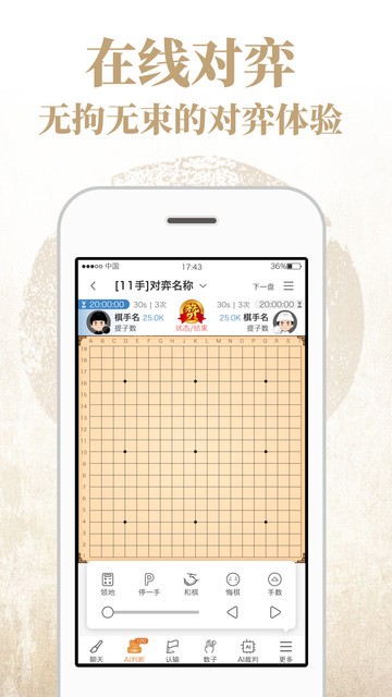 弈客围棋app手机版截图1