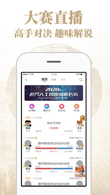 弈客围棋app手机版截图4