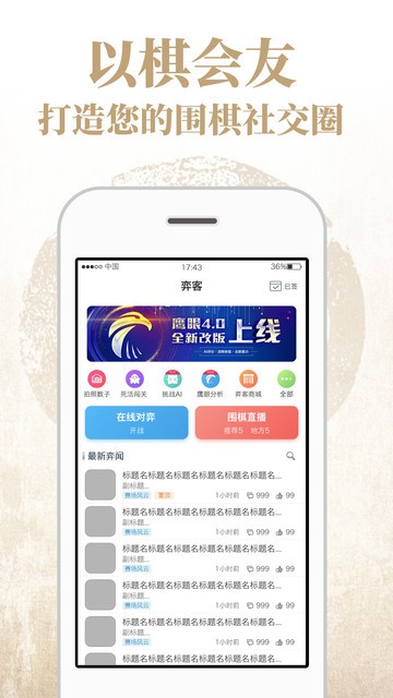 弈客围棋app手机版截图2