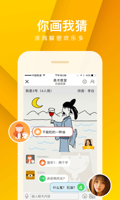 我是卧底app官方版截图3