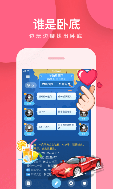 我是卧底app官方版截图1