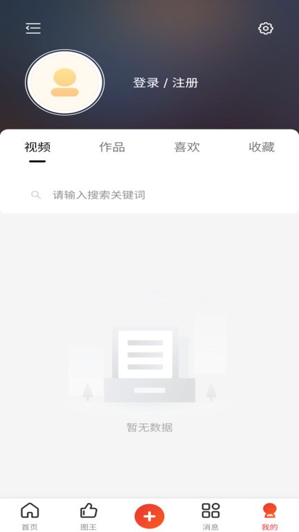 图王网app截图1