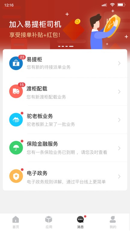 海运智联官方版截图1