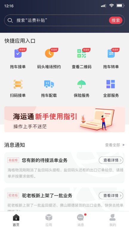 海运智联官方版截图2