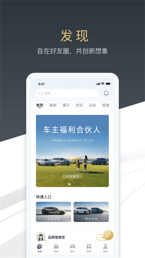 腾势汽车app截图1