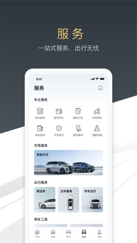 腾势汽车app截图3