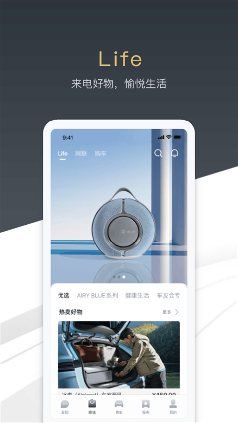 腾势汽车app截图2