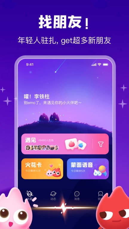 火花Chat官方版截图1