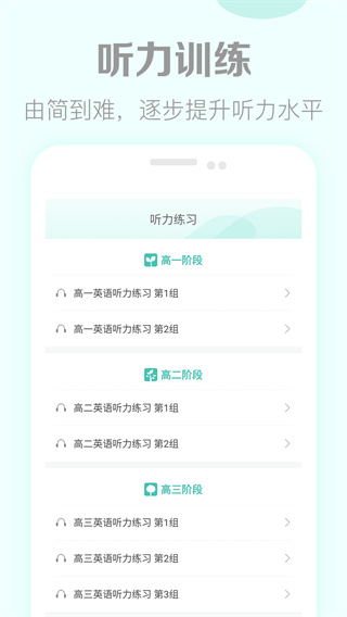 高考英语听力app截图1