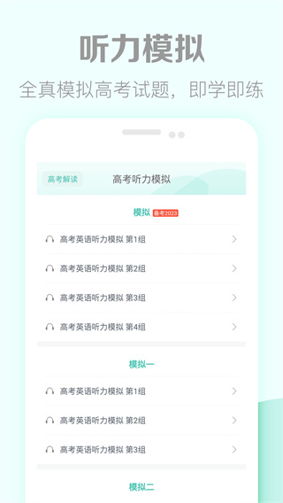 高考英语听力app截图2