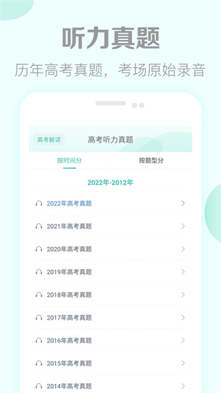 高考英语听力app截图3