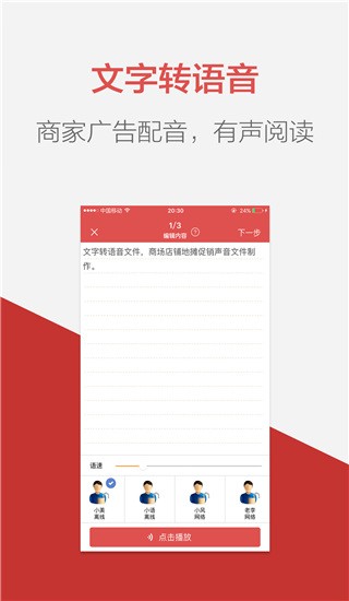 朗读女配音app截图2