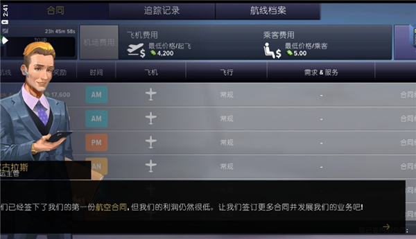 机场模拟器大亨中文版截图2