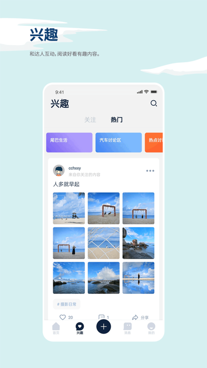 数字尾巴app截图3