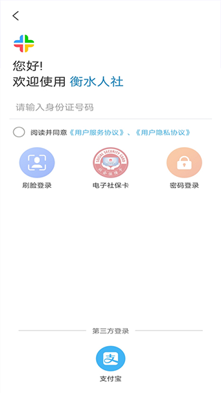 衡水人社app截图2