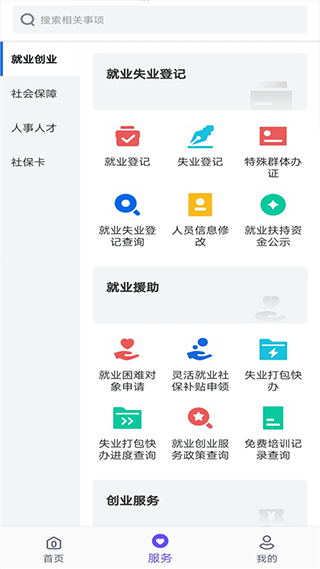 衡水人社app截图4