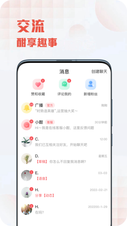 酣享APP截图3