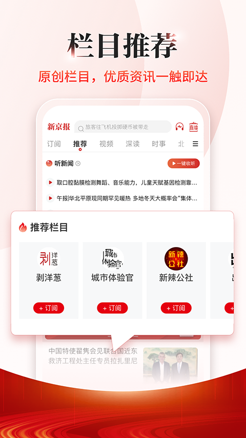 新京报电子版app官方版截图1