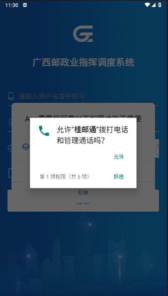 桂邮通最新版本截图1