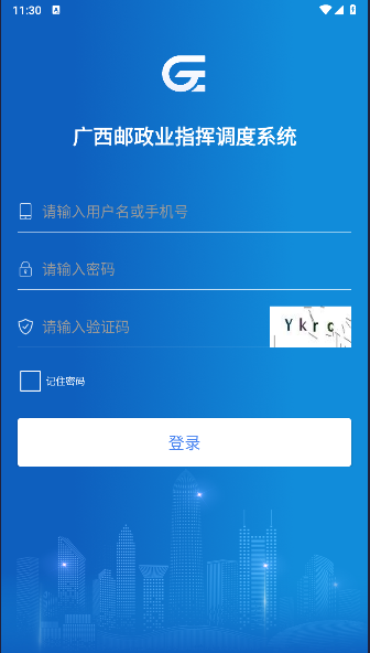 桂邮通最新版本截图2