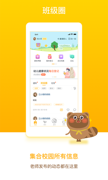 孩子通家长端截图1