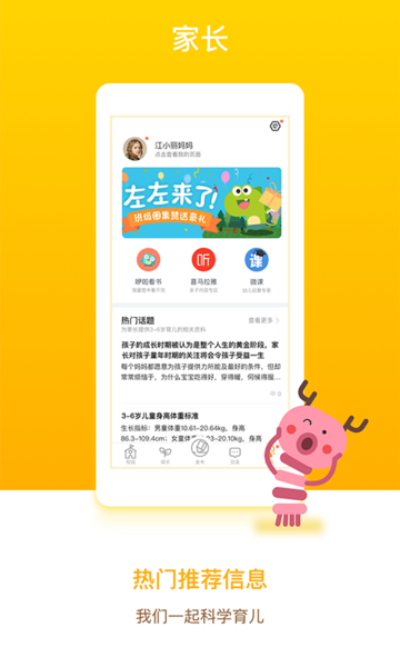 孩子通家长端截图2