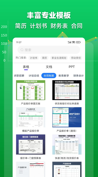 Excel表格文档免费版截图2