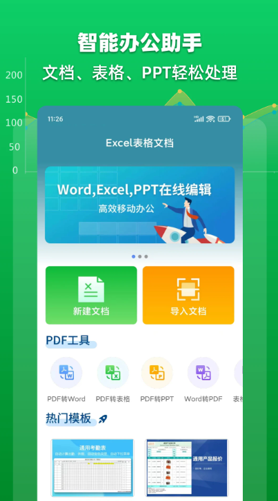 Excel表格文档免费版截图3