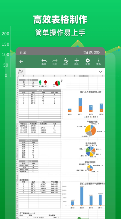 Excel表格文档免费版截图1