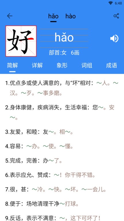 象形字典截图1