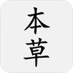 本草纲目app手机版