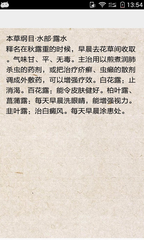 本草纲目app手机版截图1