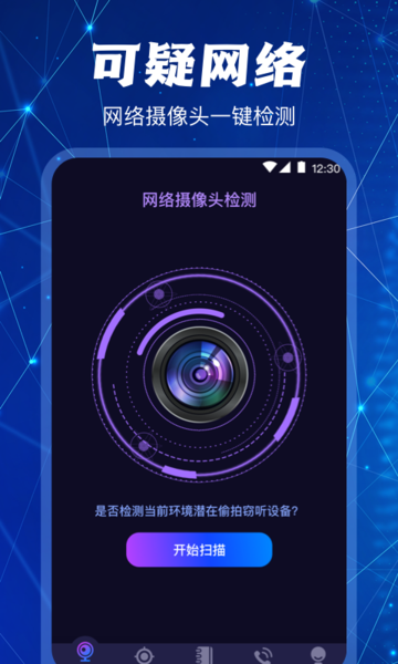 反监控摄像头探测app(摄像头探测器)截图3