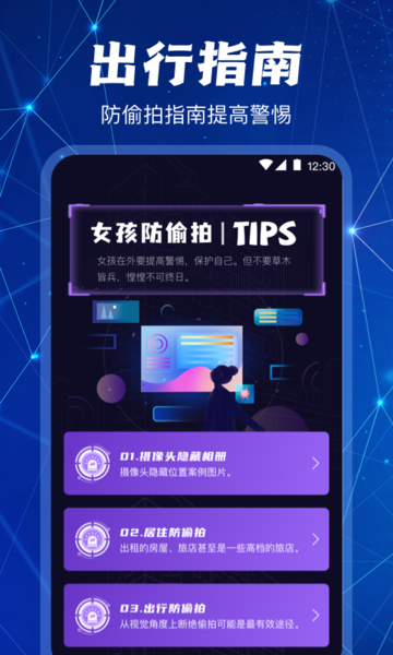 反监控摄像头探测app(摄像头探测器)截图2