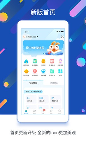 孩子通园所端截图4