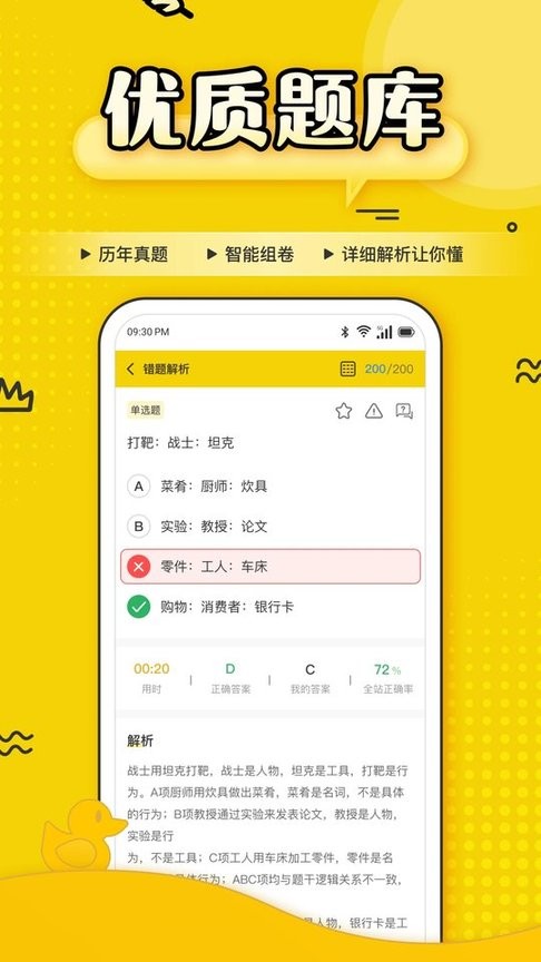 上岸鸭公考app截图4