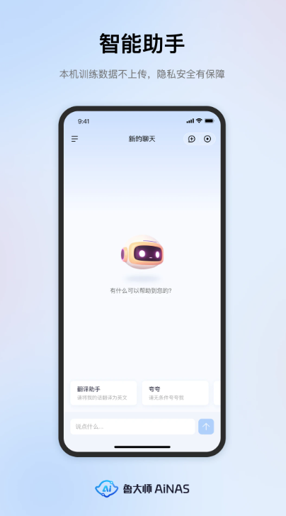 鲁大师AiNAS app官方版截图1