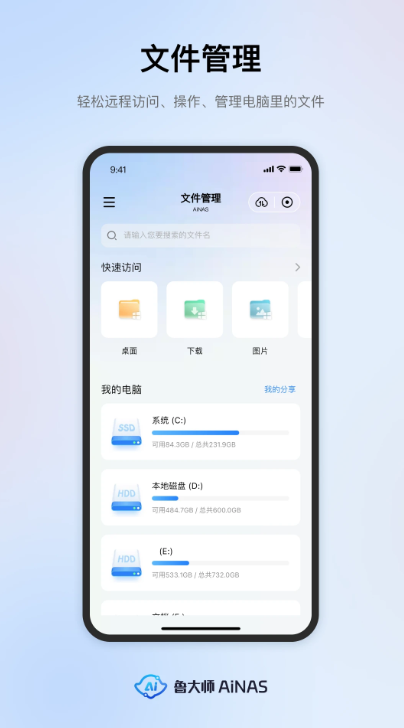 鲁大师AiNAS app官方版截图2