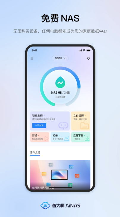 鲁大师AiNAS app官方版截图3