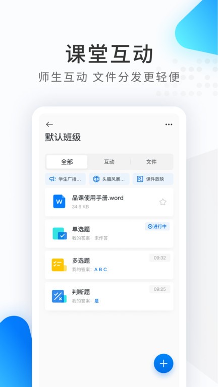 希沃品课app截图1