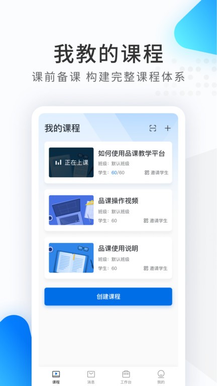 希沃品课app截图4