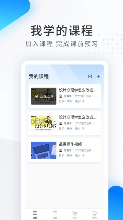 希沃品课app截图2